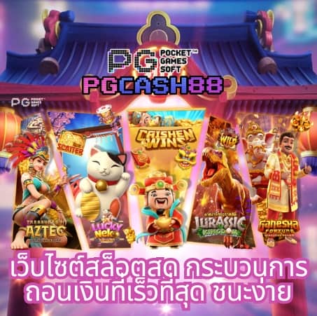 pg999 สล็อต